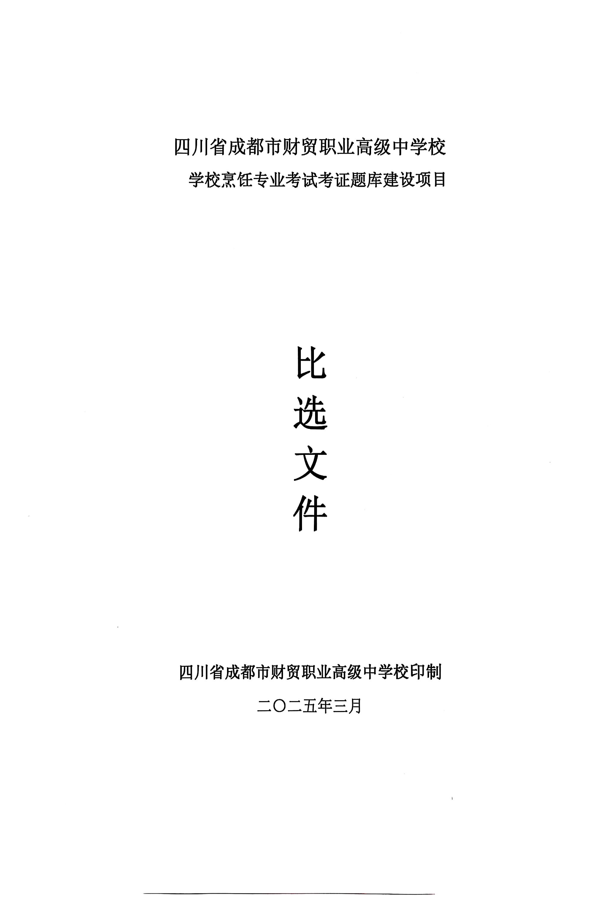 烹饪考题比选_1.jpg