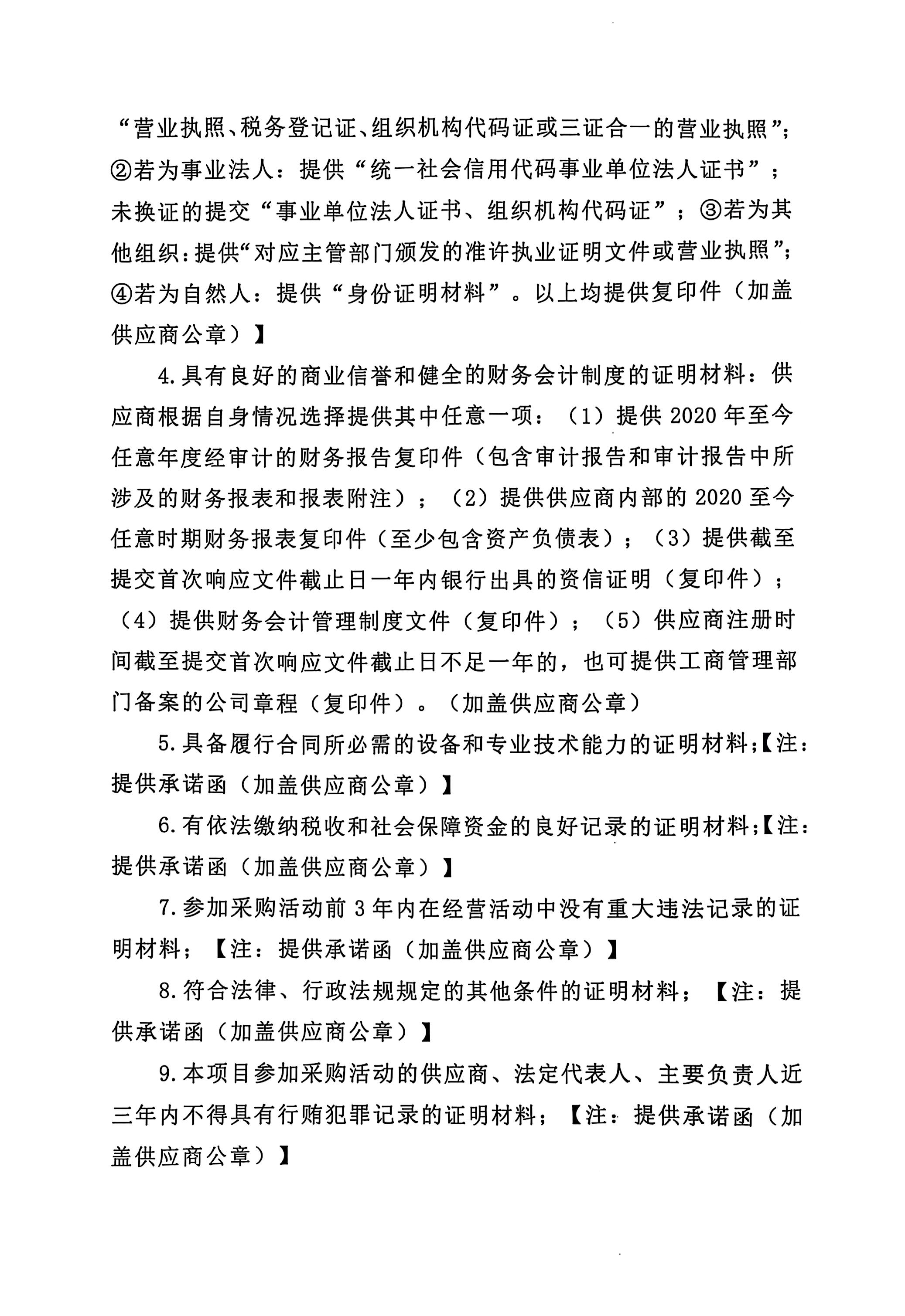 无人机教师设备比选文件_04(1).jpg