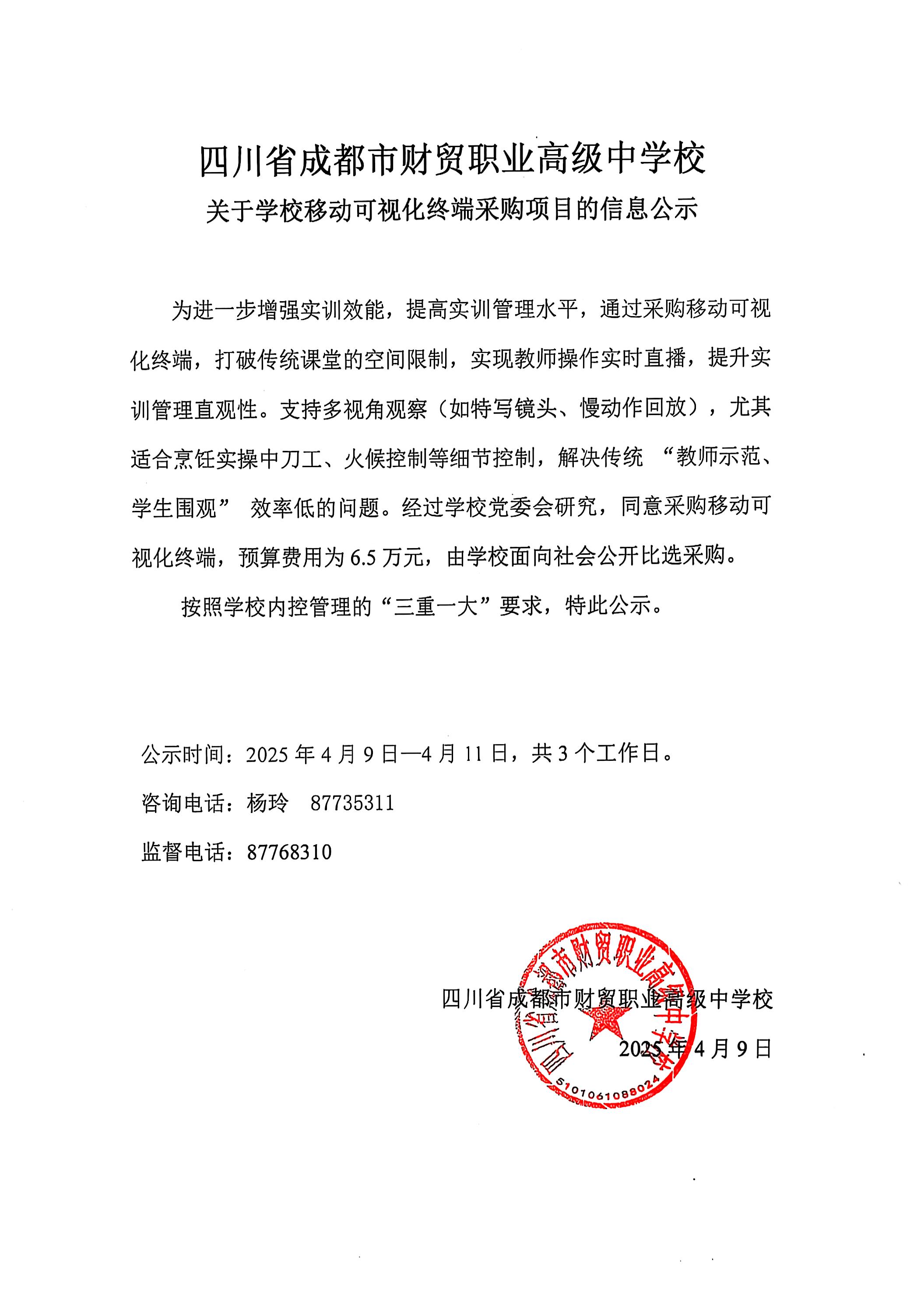 旅游服务部2个比选信息公示_01(1).jpg