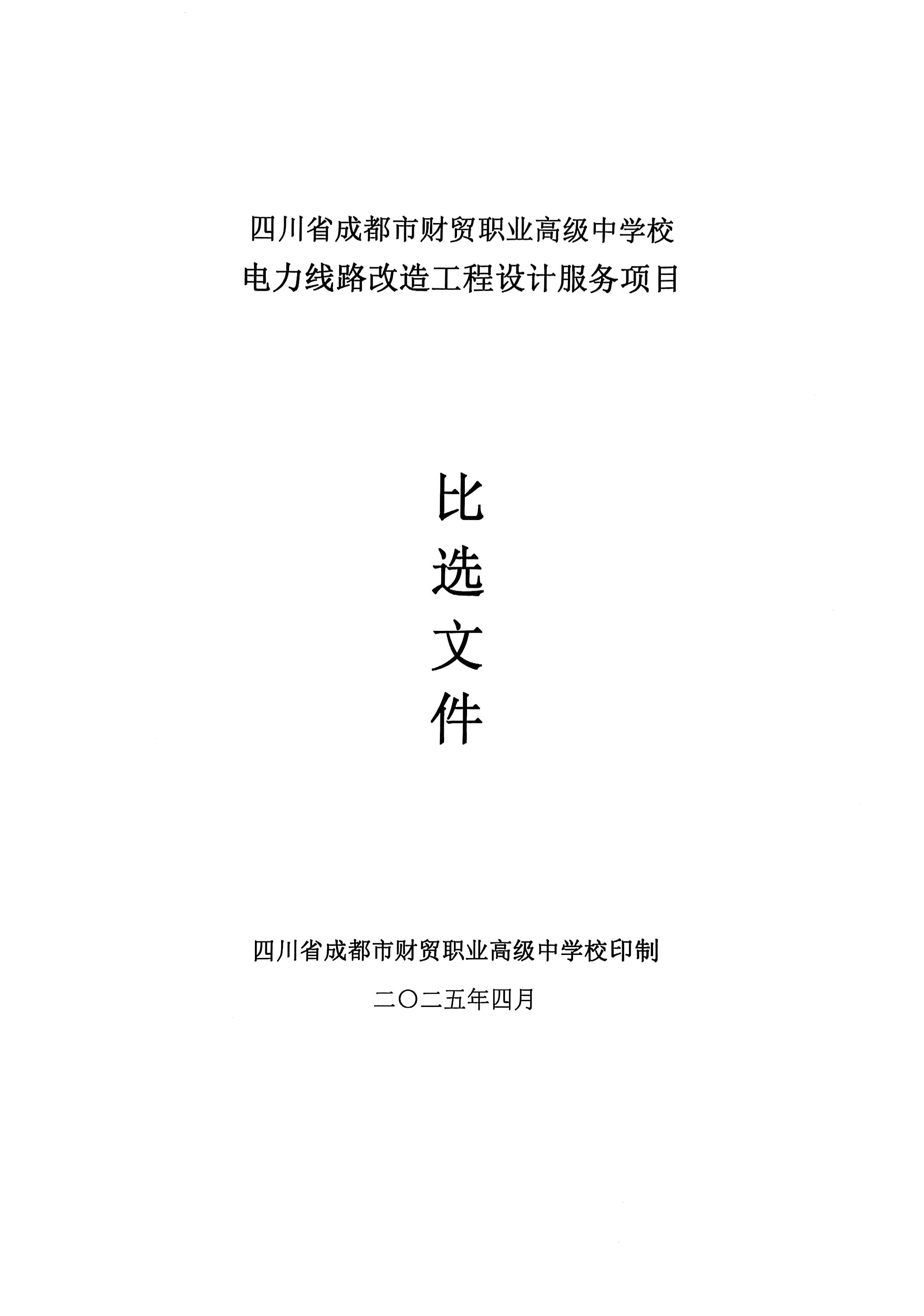 电力线路比选文件图片_01_0(1).jpg