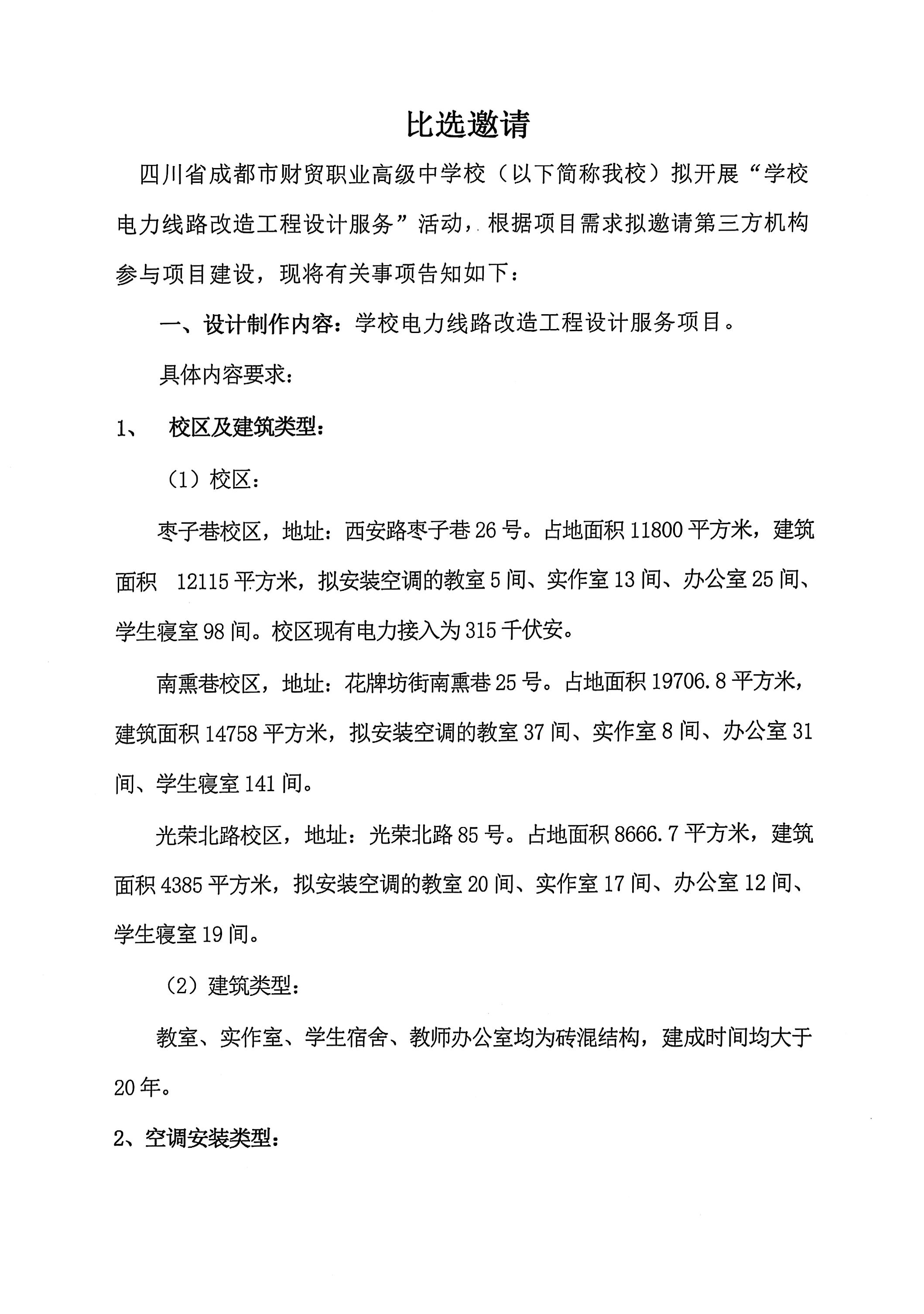 电力线路比选文件图片_02_0(1).jpg