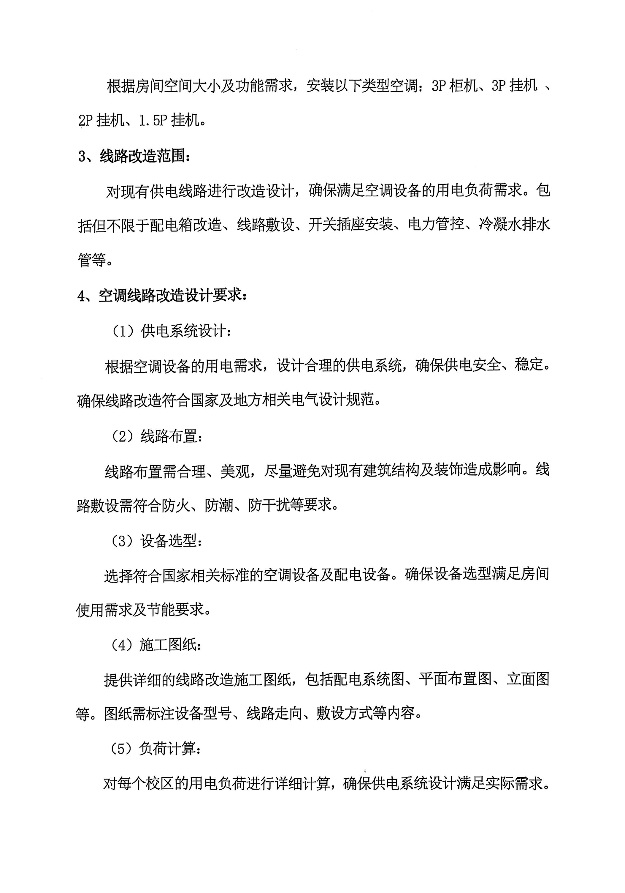 电力线路比选文件图片_03_0(1).jpg