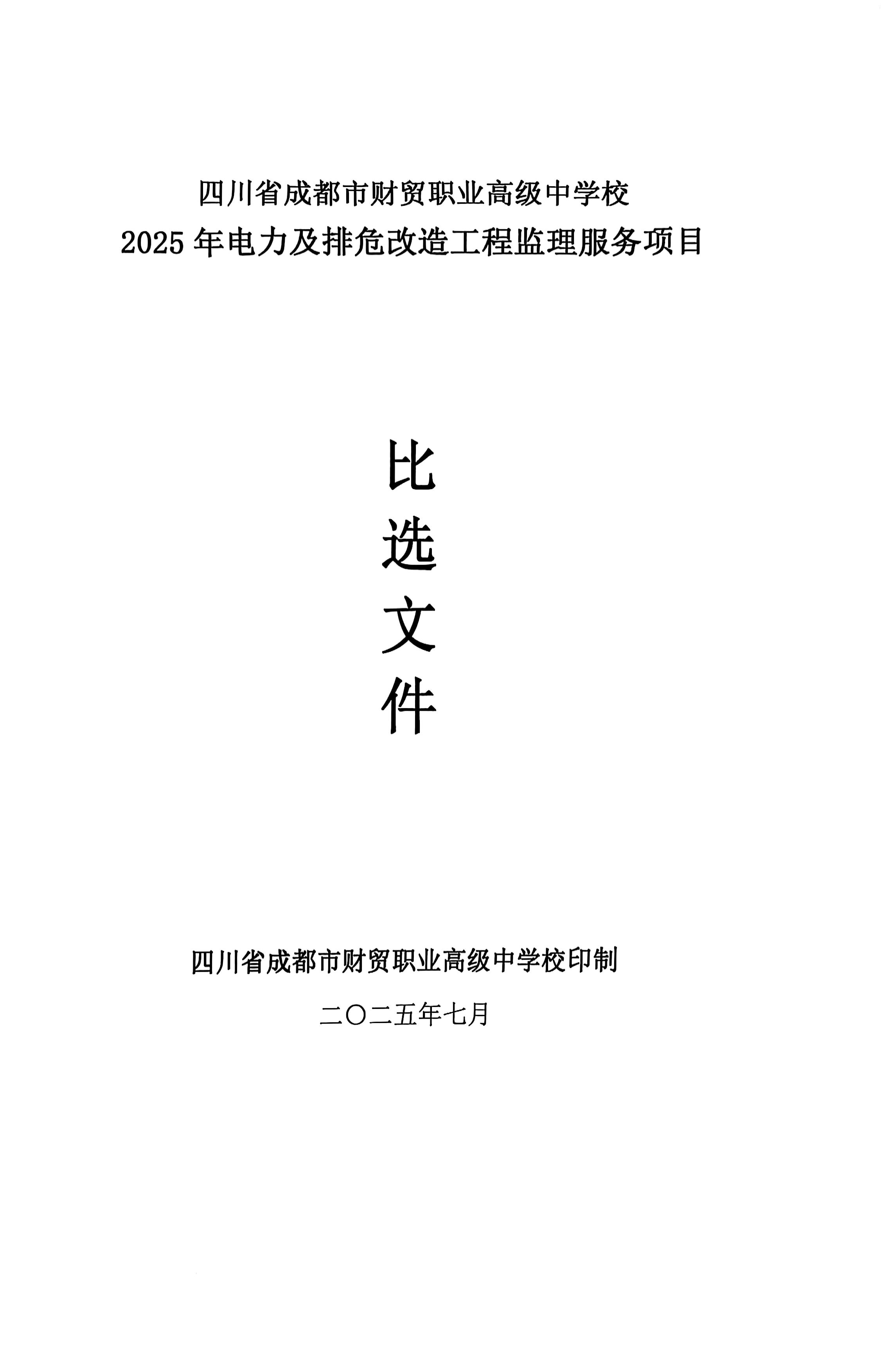扫描全能王 2025-07-10 11.29_02(2).jpg