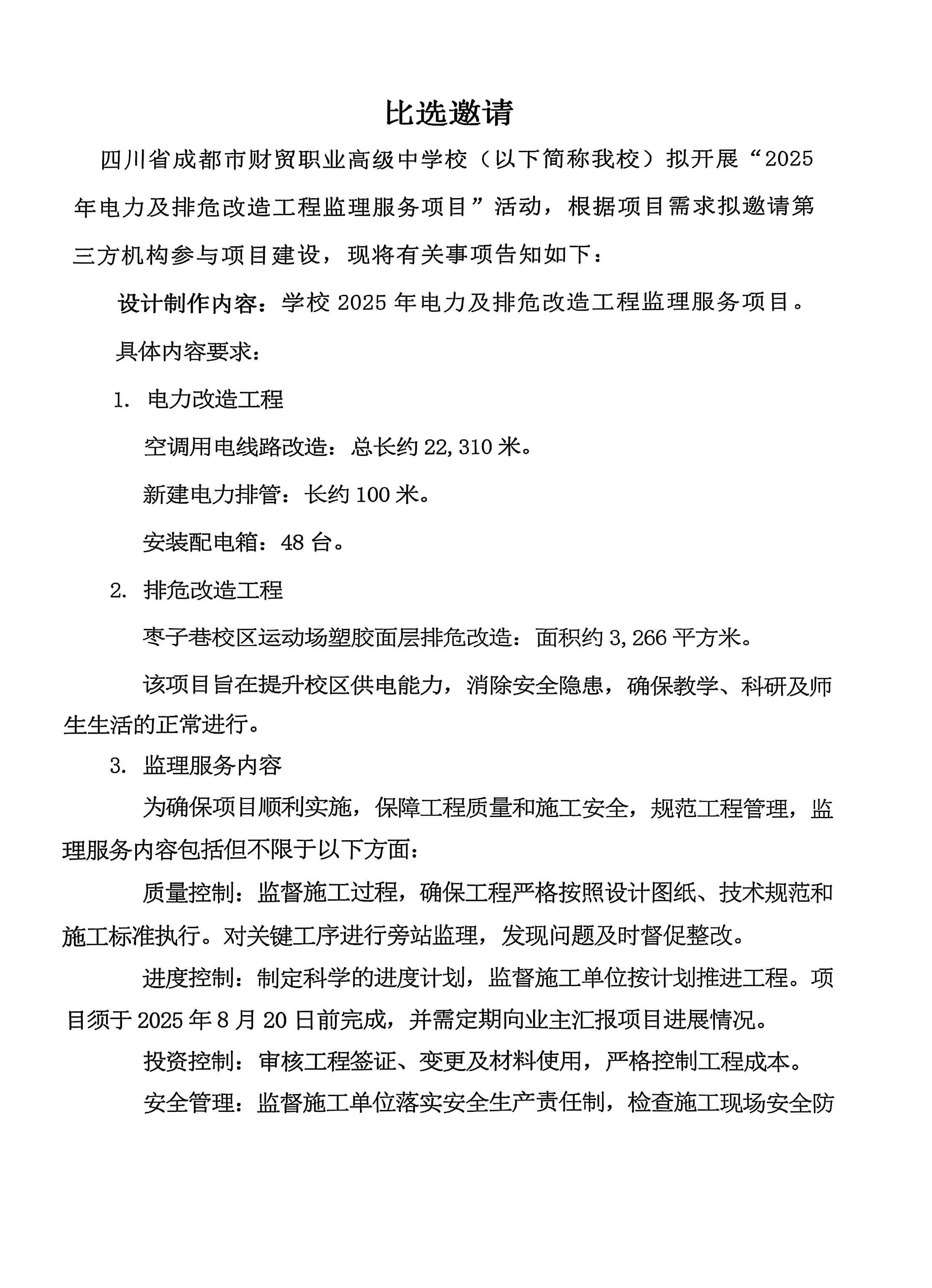 扫描全能王 2025-07-10 11.29_03(2).jpg