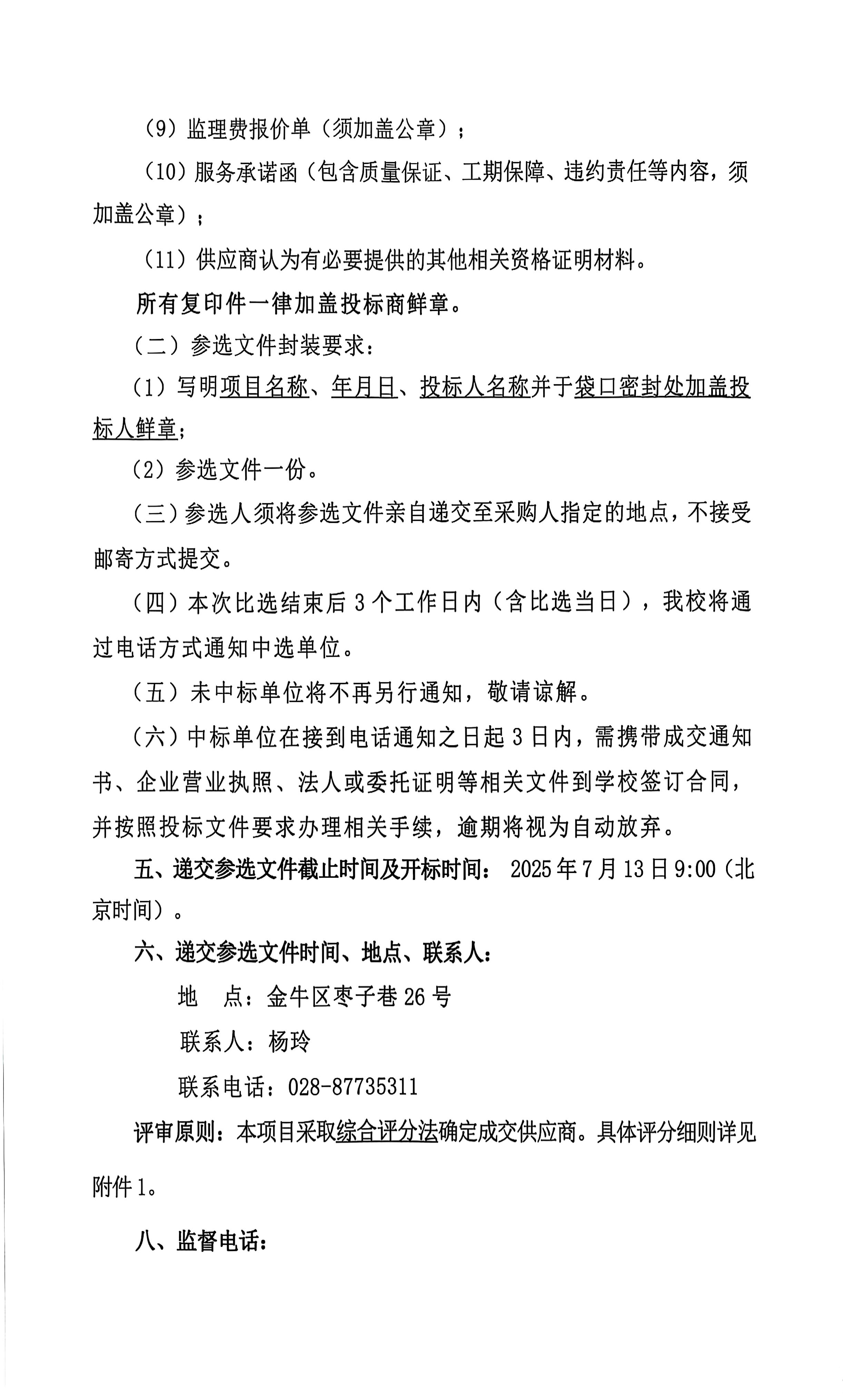 扫描全能王 2025-07-10 11.29_06(2).jpg