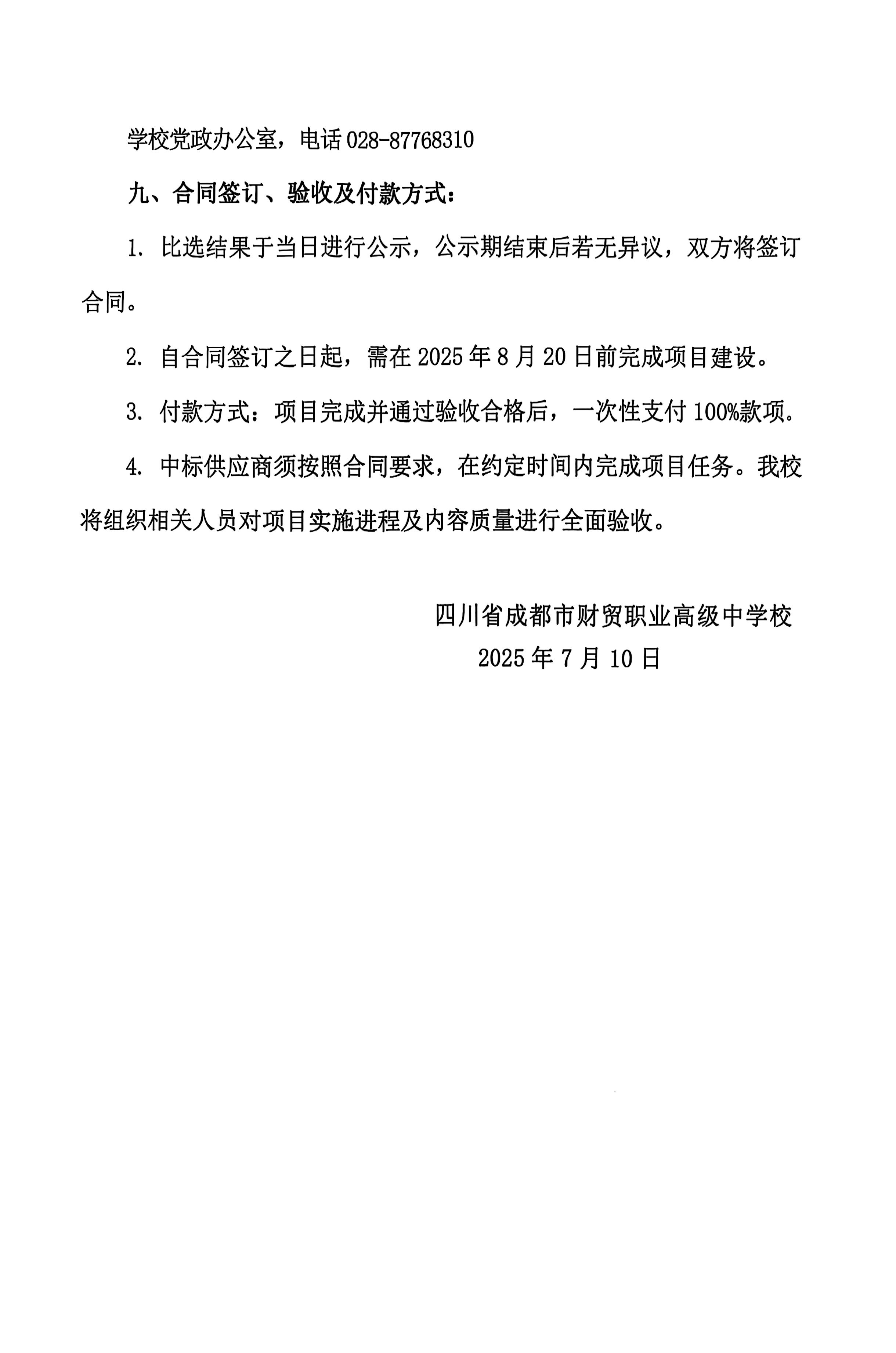 扫描全能王 2025-07-10 11.29_07(2).jpg