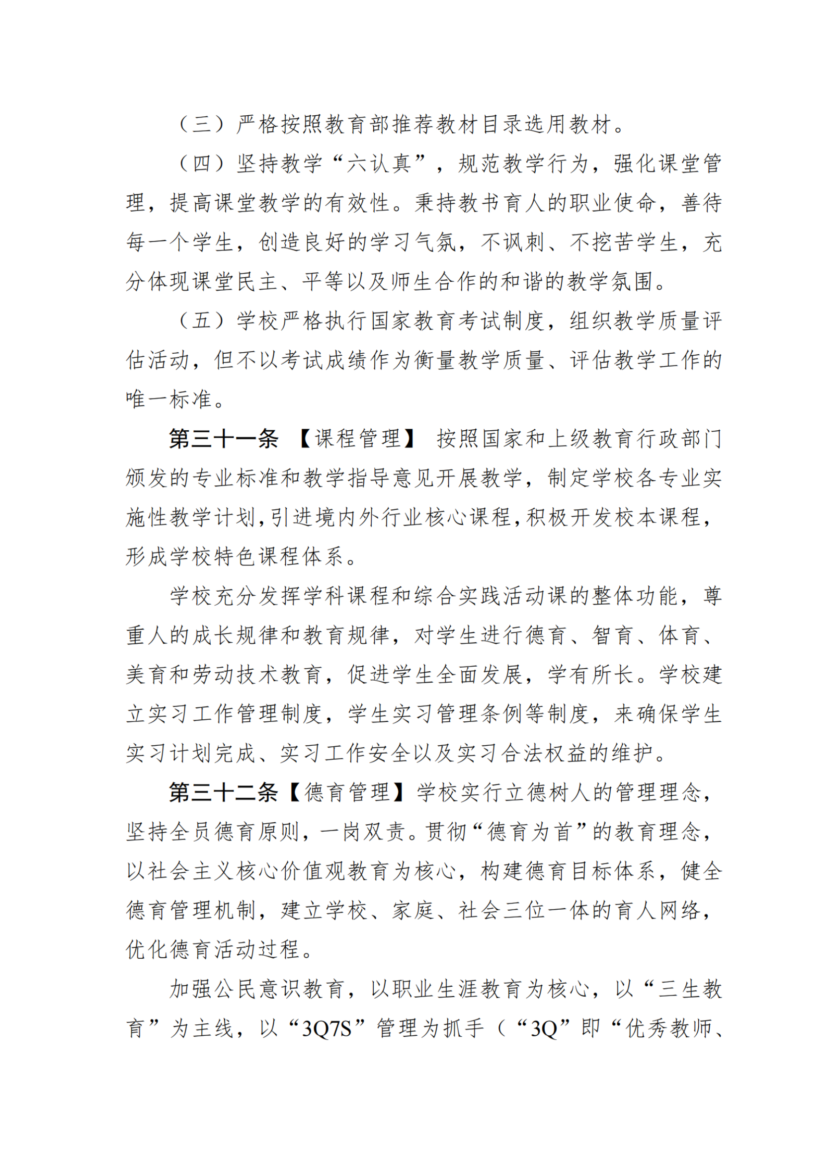 成都财贸职高|成都职业学校|成都公办职高哪个好|成都公办职高有哪些|成都公办职高