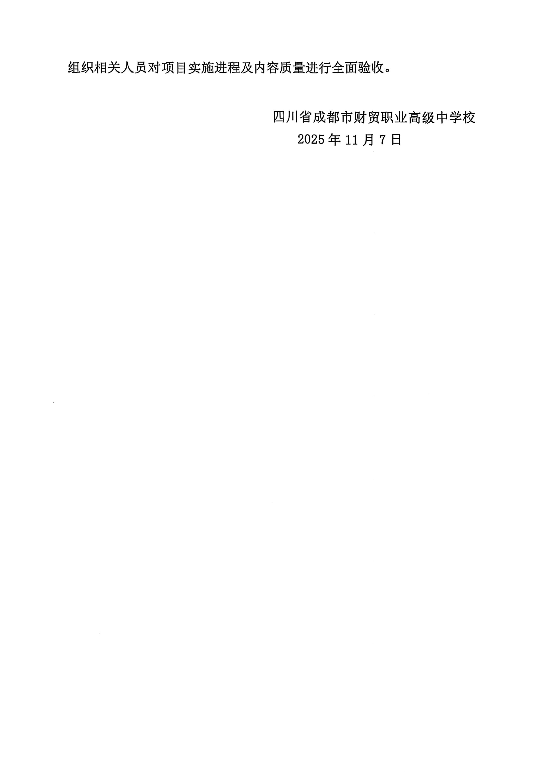 扫描全能王 2025-11-07 12.26_06(1).jpg