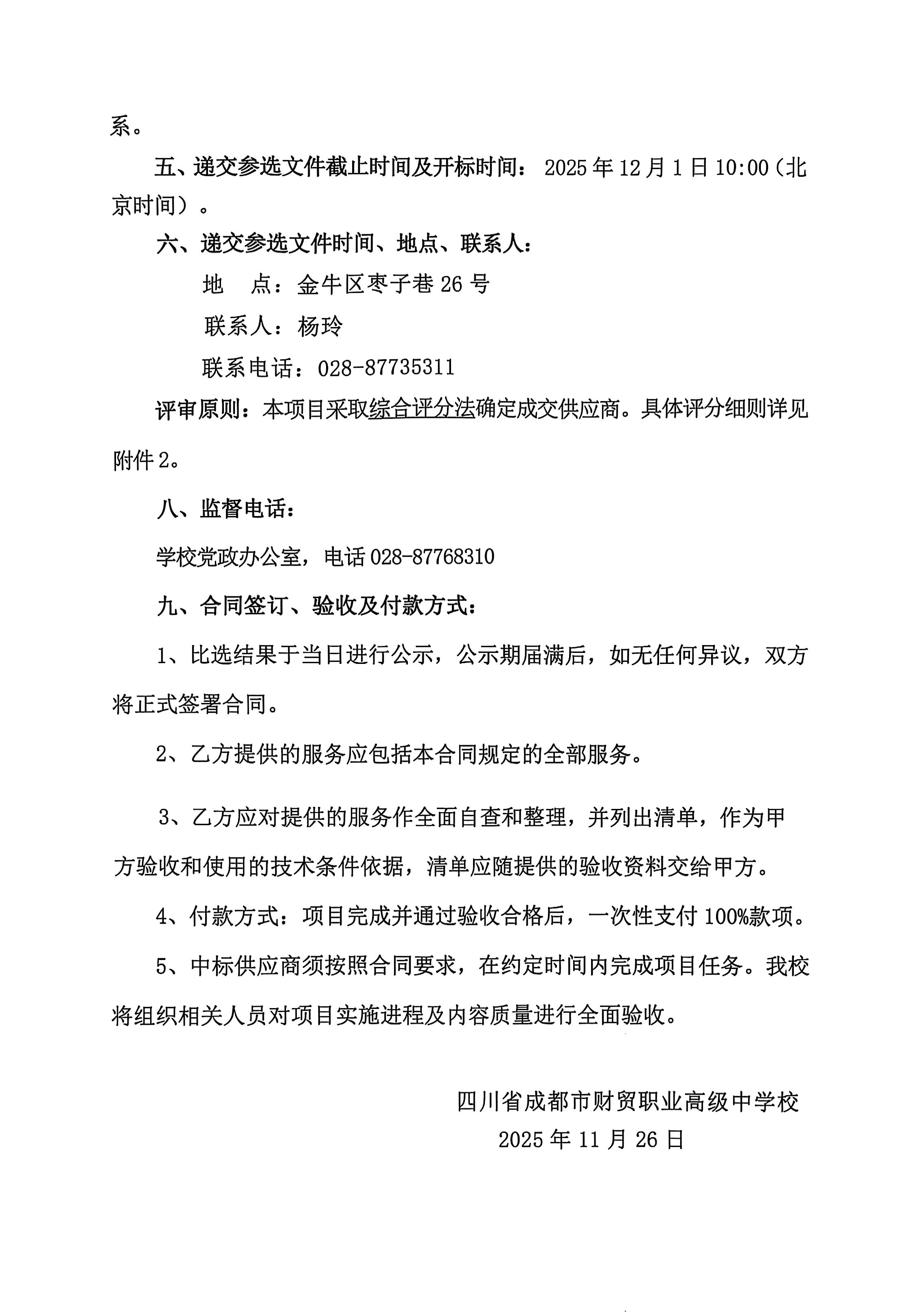 扫描全能王 2025-11-26 15.43_05(1).jpg